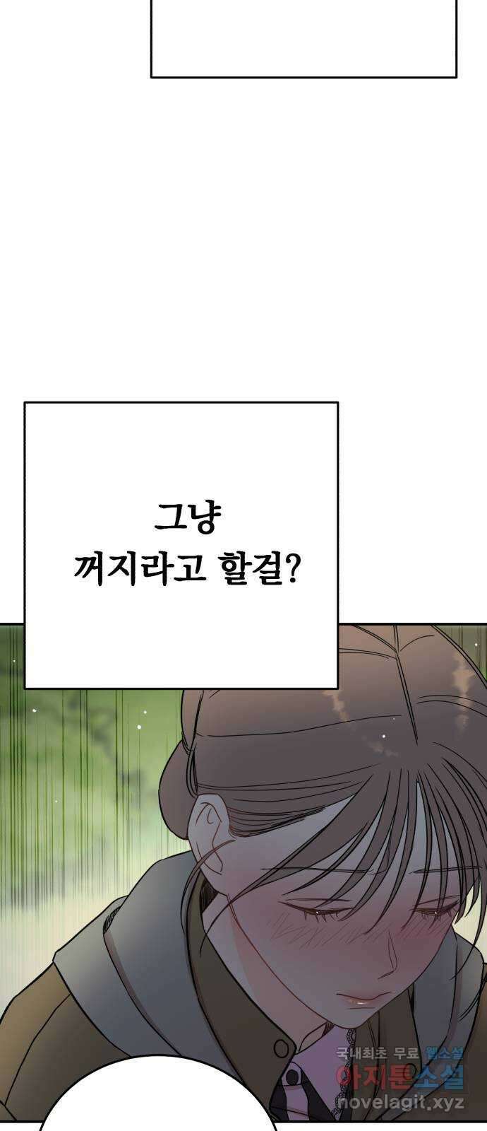 위험한 남편을 길들이는 법 외전 (2)화: 감히, 당신처럼 34