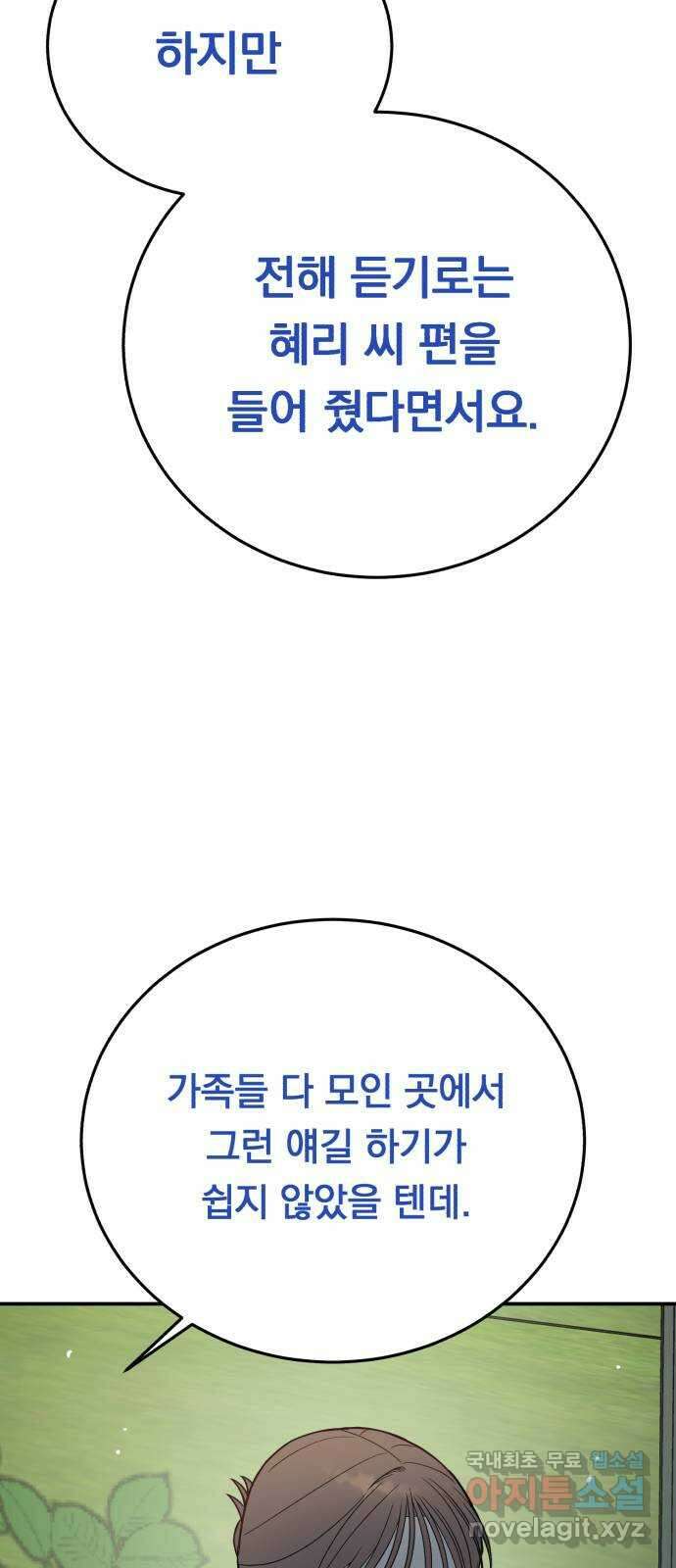 위험한 남편을 길들이는 법 외전 (2)화: 감히, 당신처럼 35