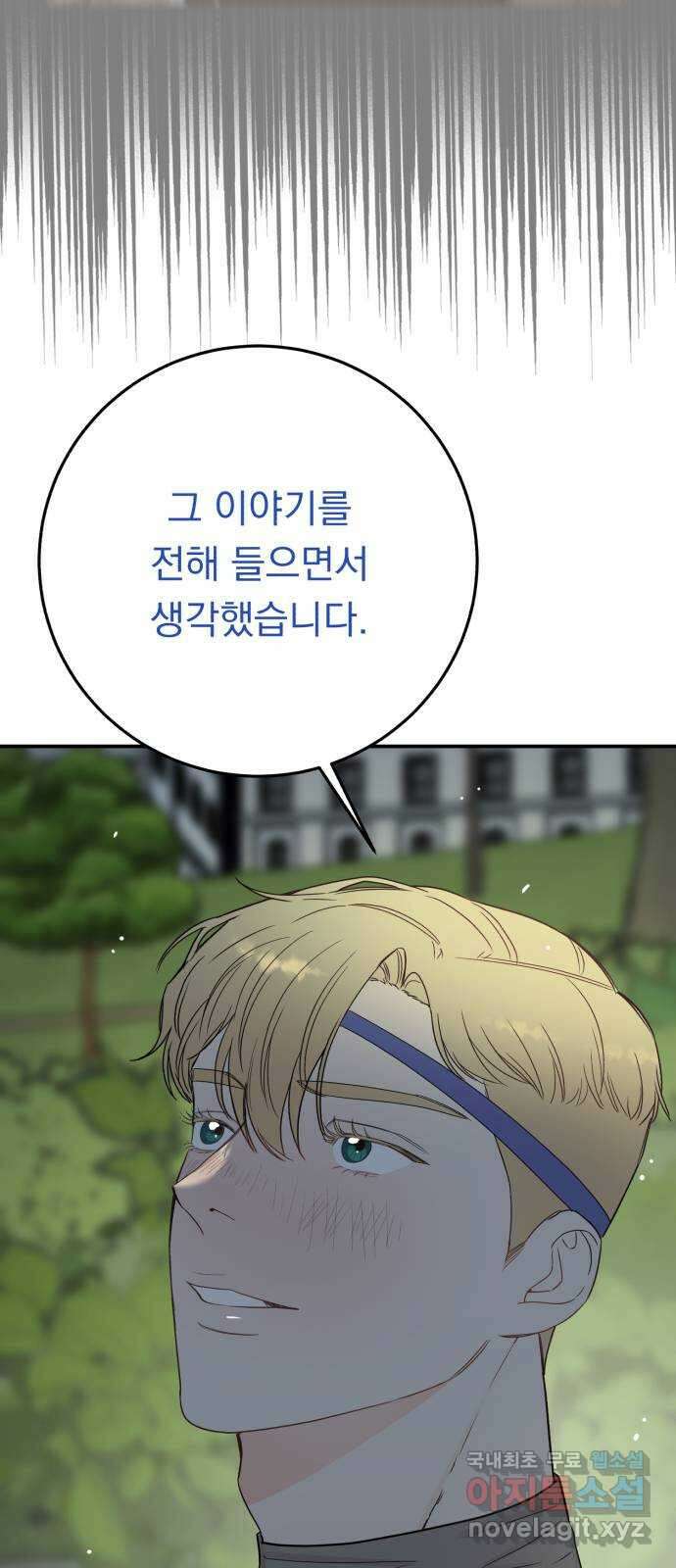 위험한 남편을 길들이는 법 외전 (2)화: 감히, 당신처럼 38