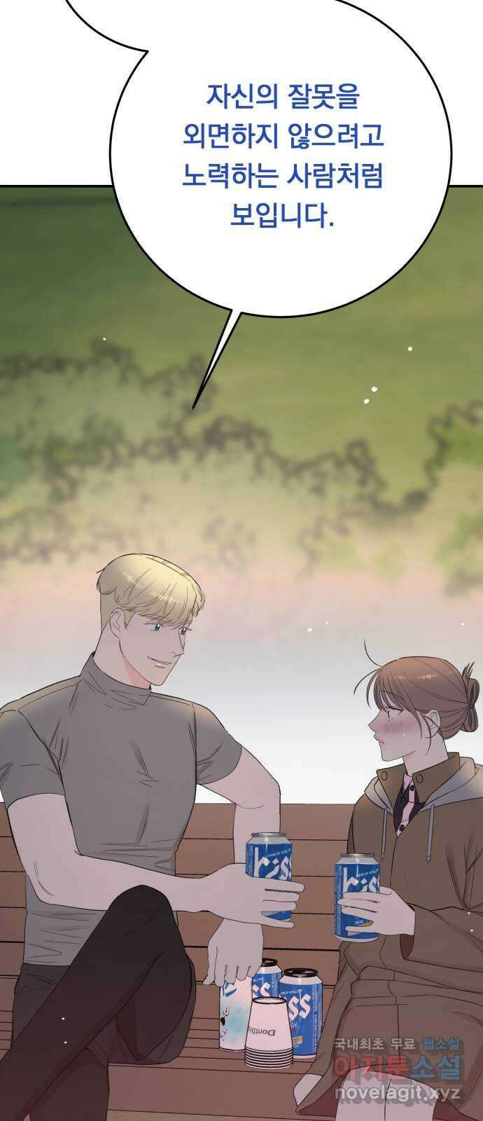위험한 남편을 길들이는 법 외전 (2)화: 감히, 당신처럼 41