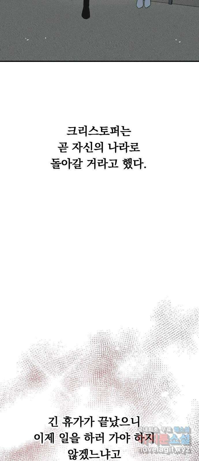 위험한 남편을 길들이는 법 외전 (2)화: 감히, 당신처럼 44