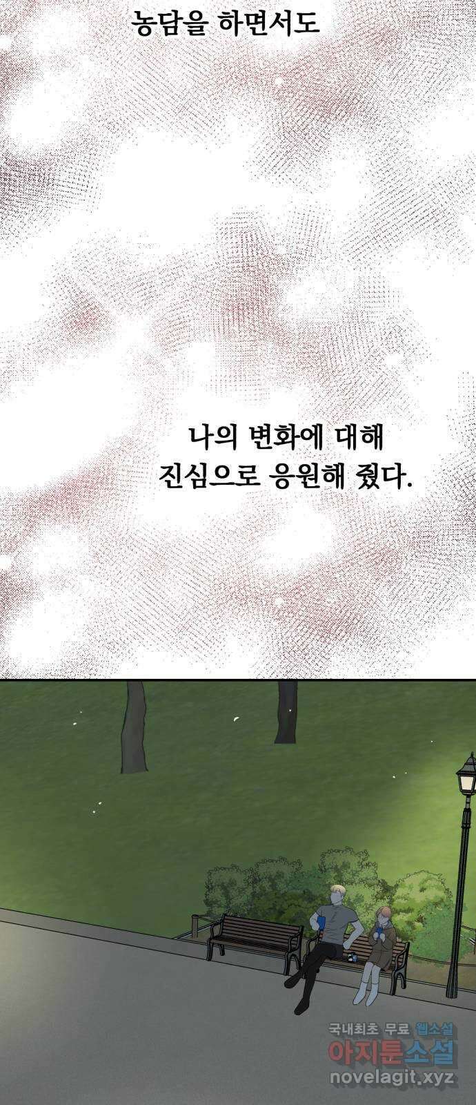 위험한 남편을 길들이는 법 외전 (2)화: 감히, 당신처럼 45