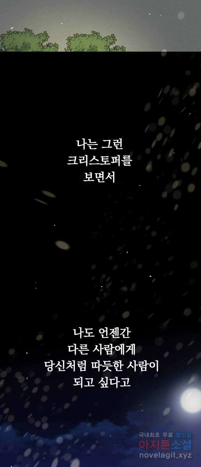 위험한 남편을 길들이는 법 외전 (2)화: 감히, 당신처럼 46