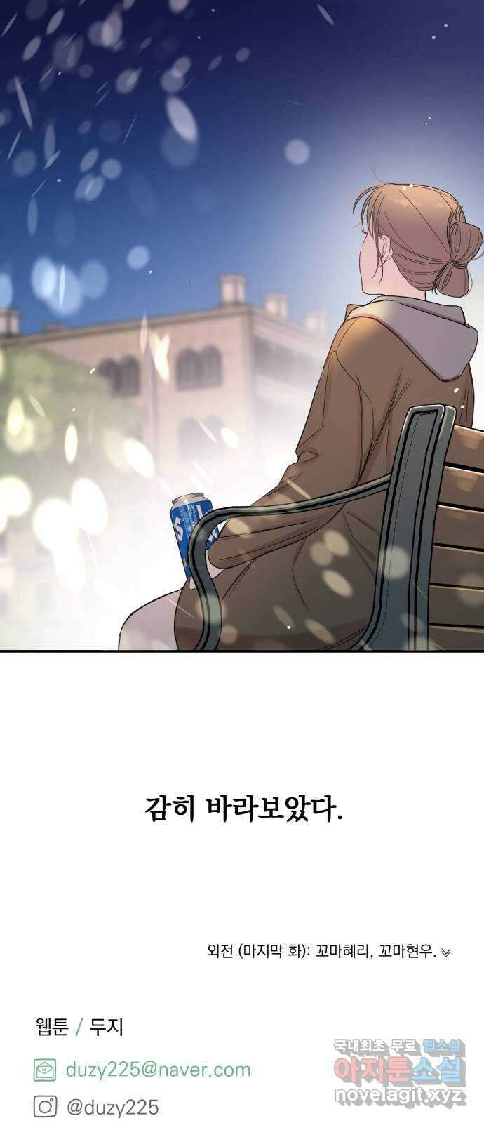 위험한 남편을 길들이는 법 외전 (2)화: 감히, 당신처럼 47