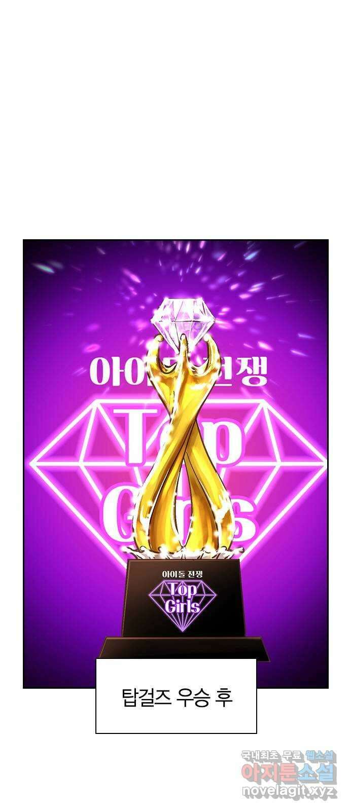 돌&아이 86화: 그들의 연애법 1