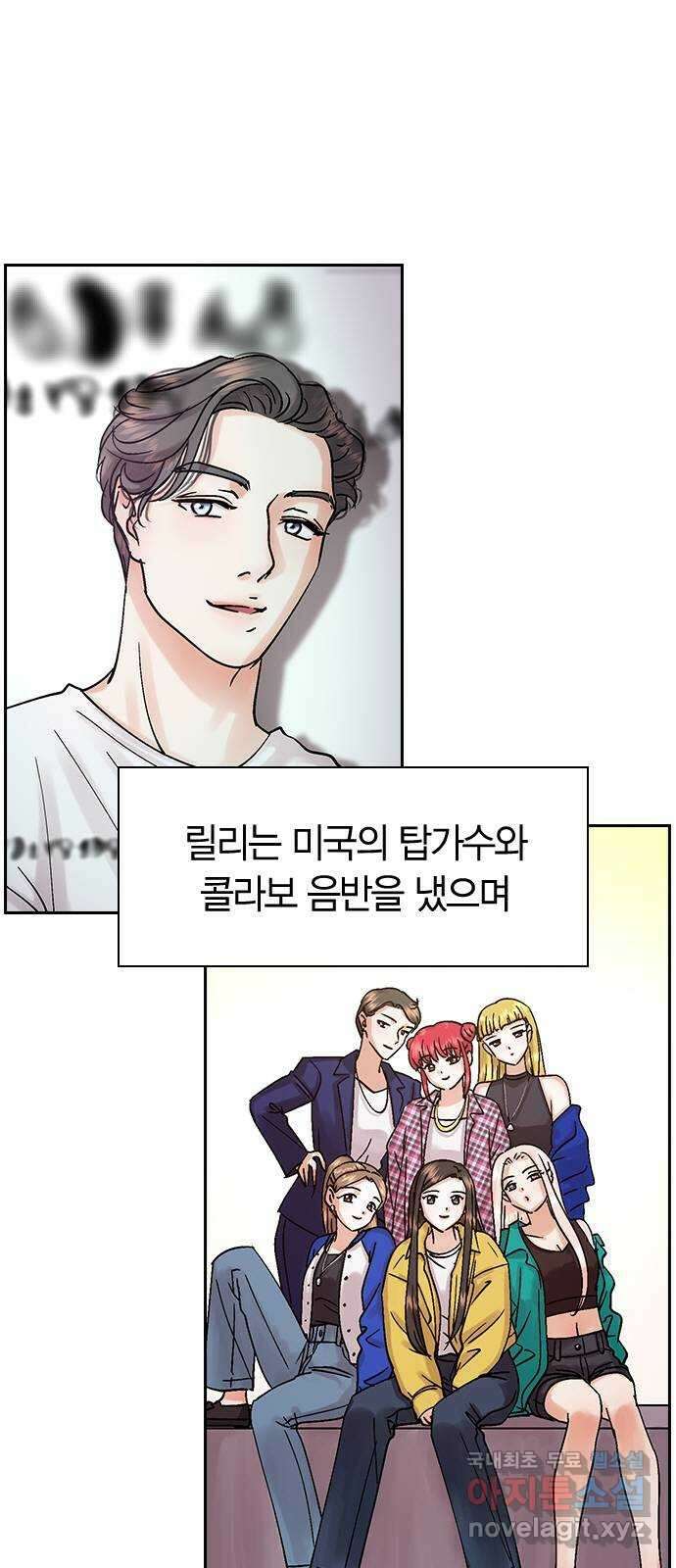 돌&아이 86화: 그들의 연애법 2
