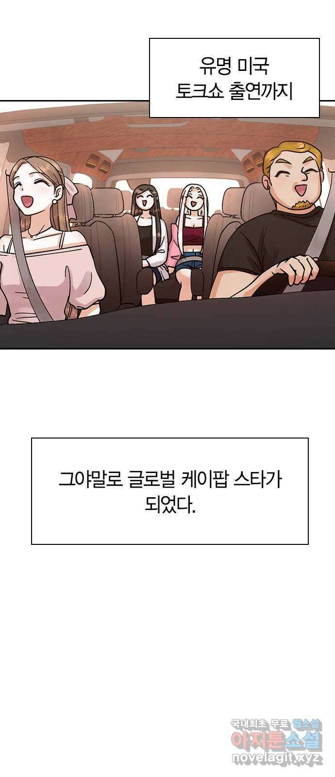 돌&아이 86화: 그들의 연애법 4