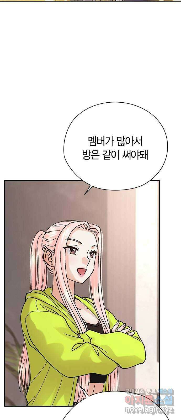 돌&아이 86화: 그들의 연애법 8