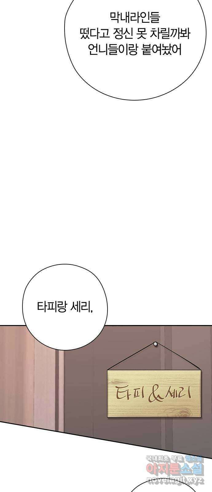 돌&아이 86화: 그들의 연애법 9