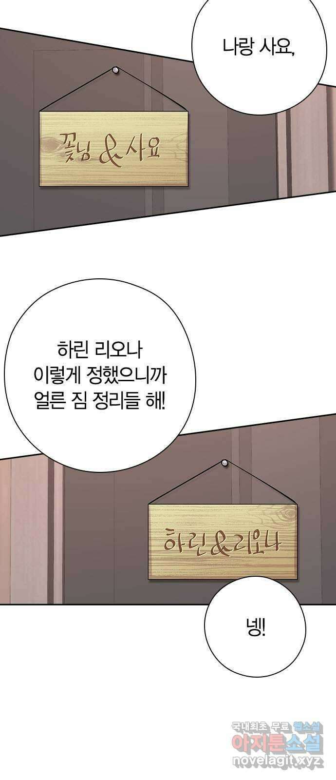 돌&아이 86화: 그들의 연애법 10