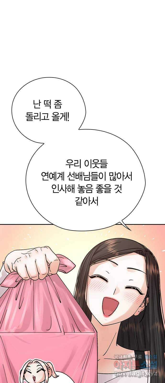 돌&아이 86화: 그들의 연애법 11