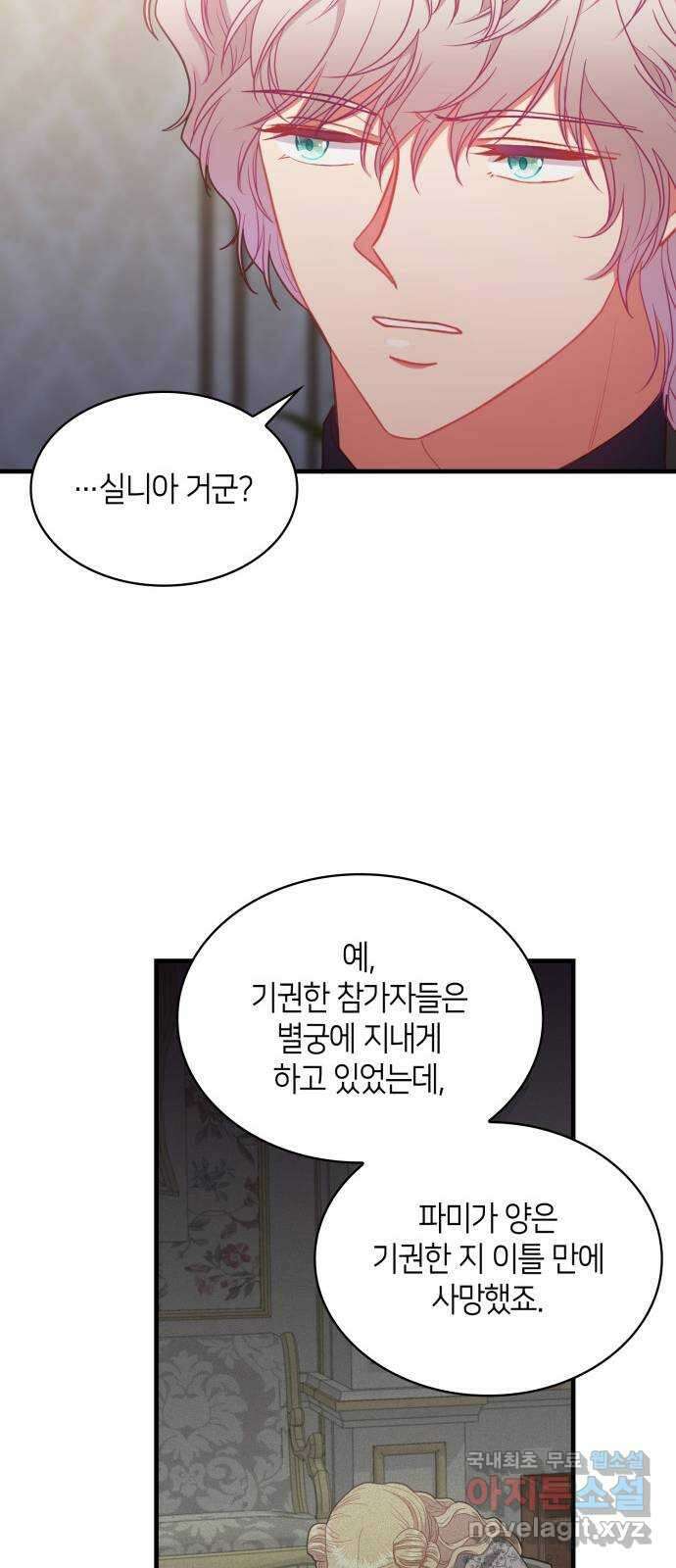 108명의 그녀들 52화 21