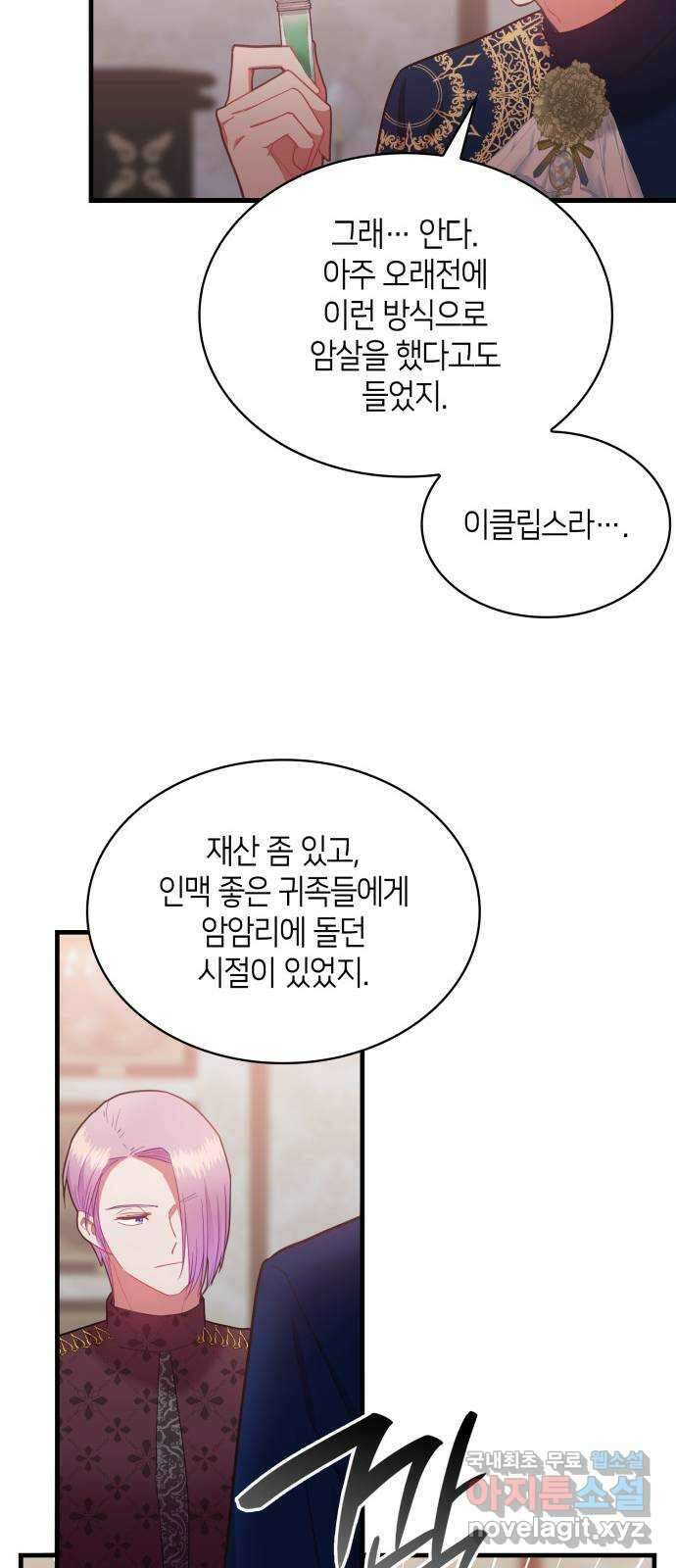 108명의 그녀들 52화 23