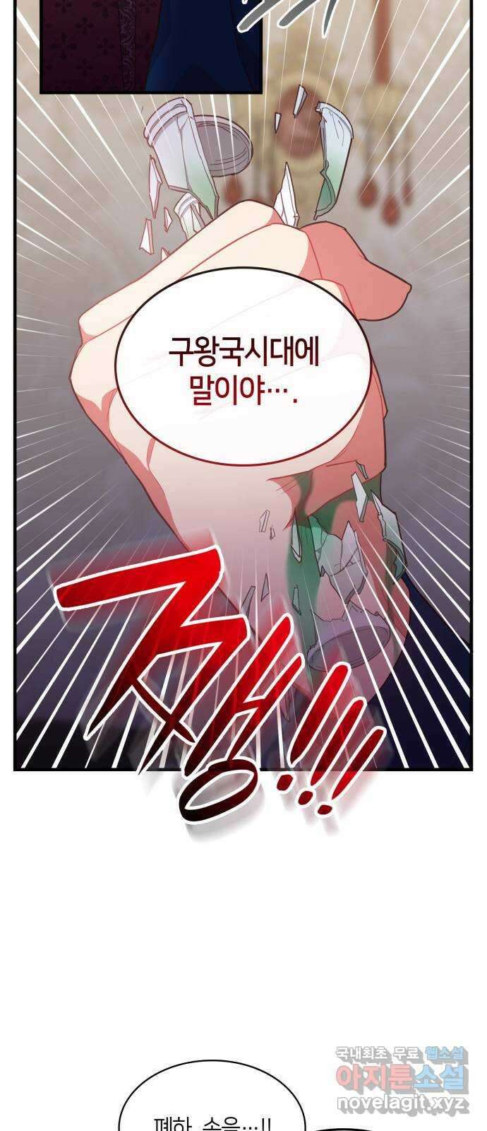 108명의 그녀들 52화 24