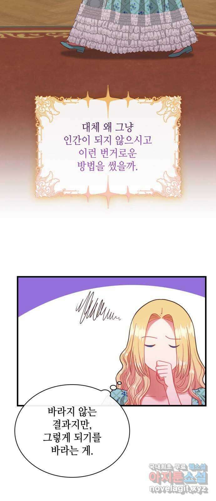 108명의 그녀들 52화 31