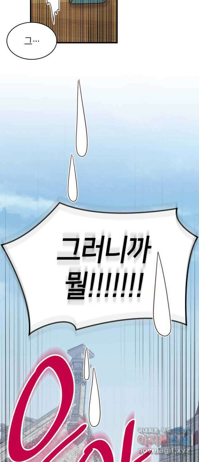 108명의 그녀들 52화 54