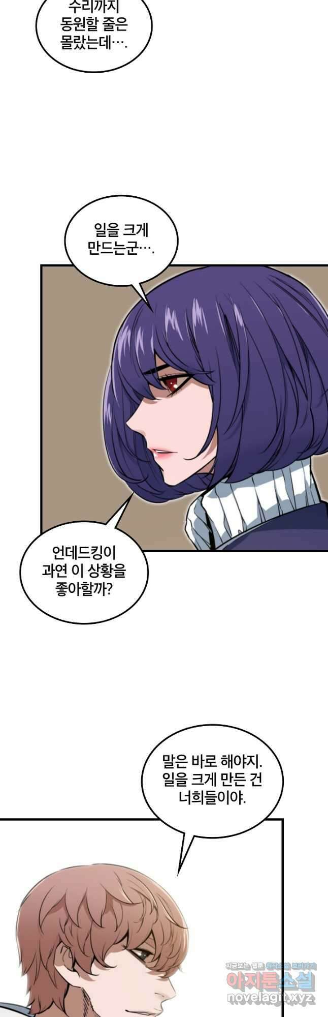 언데드킹 394화 강철규 VS 주술 부대 1 6