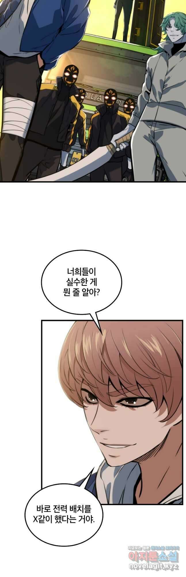언데드킹 394화 강철규 VS 주술 부대 1 9