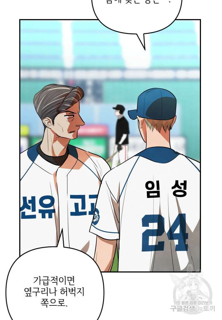 사이클링 히트 36화 8