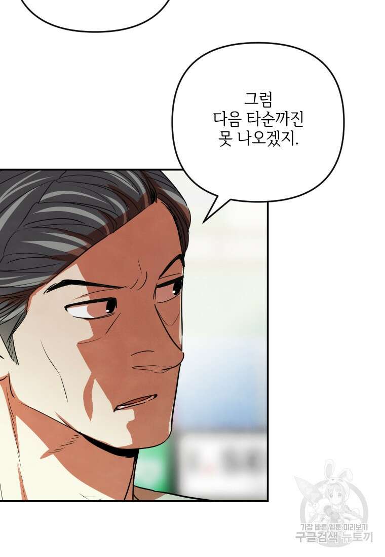 사이클링 히트 36화 9