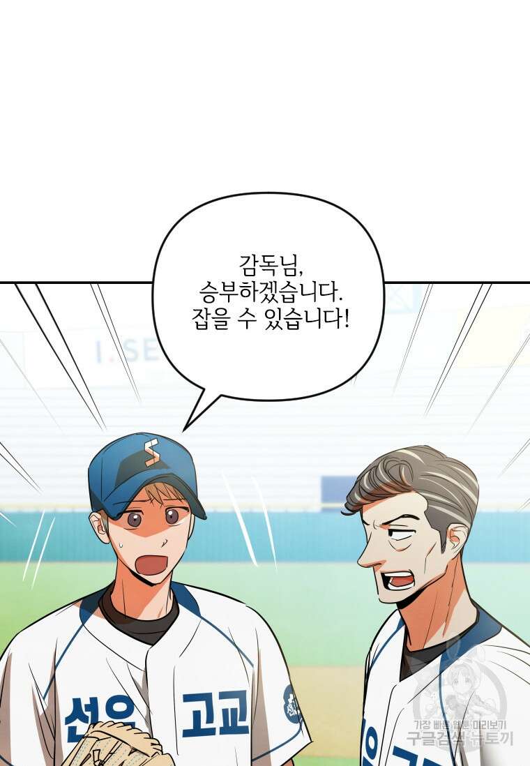 사이클링 히트 36화 11