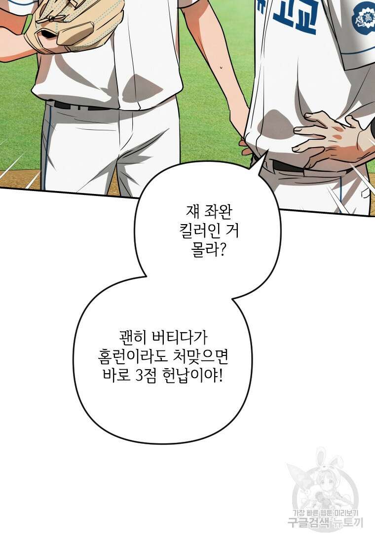 사이클링 히트 36화 12