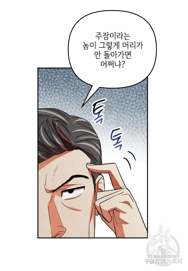사이클링 히트 36화 13