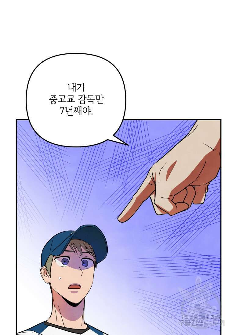 사이클링 히트 36화 14