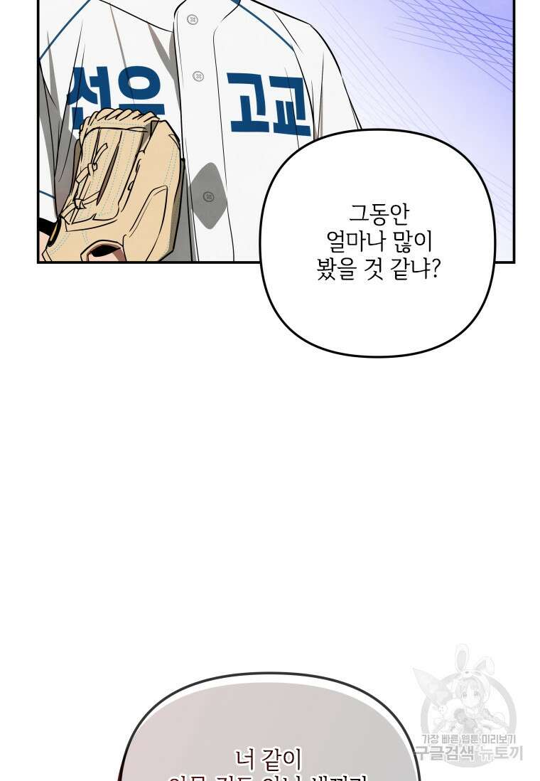 사이클링 히트 36화 15