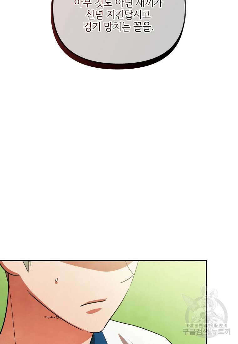 사이클링 히트 36화 16