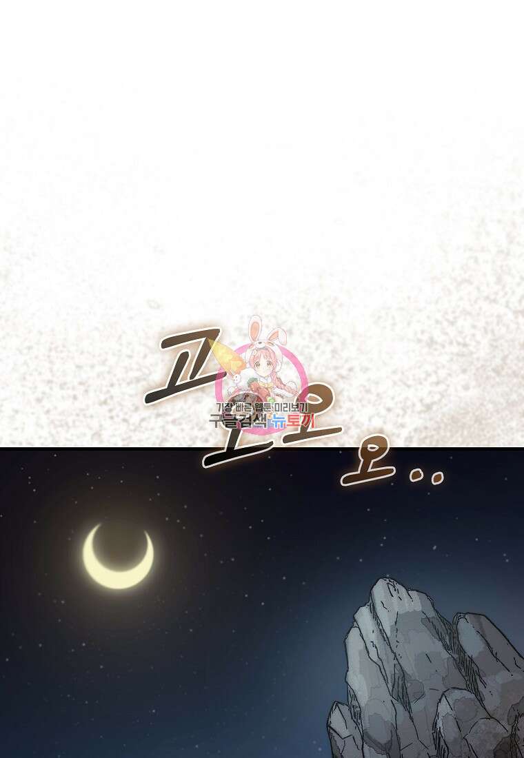 31번째 말은 게임판을 뒤엎는다 10화 1