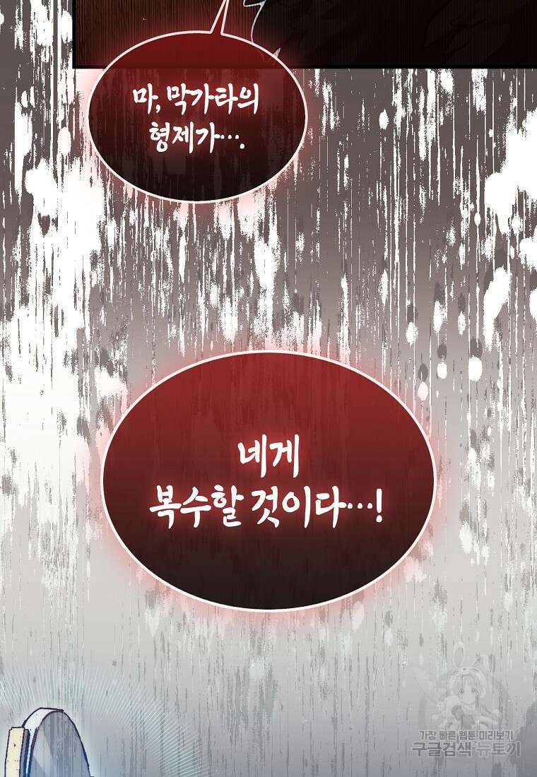 31번째 말은 게임판을 뒤엎는다 10화 12