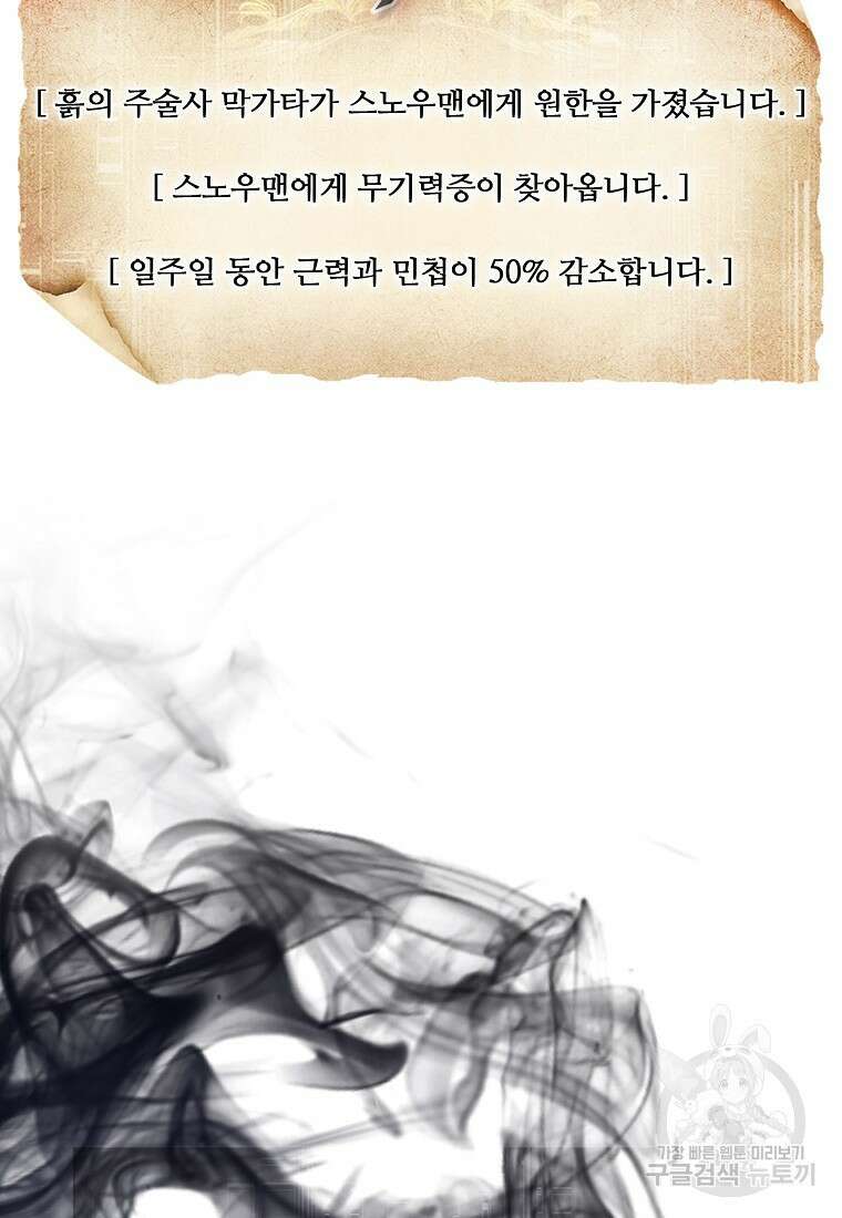 31번째 말은 게임판을 뒤엎는다 10화 14