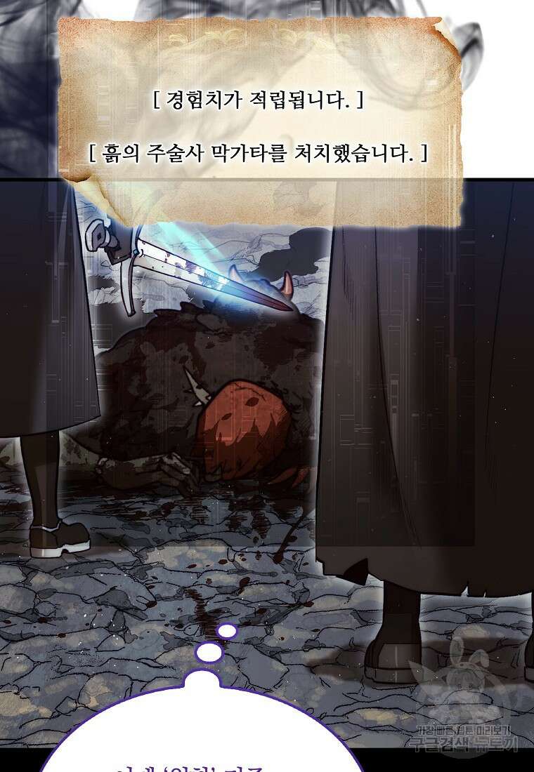 31번째 말은 게임판을 뒤엎는다 10화 15