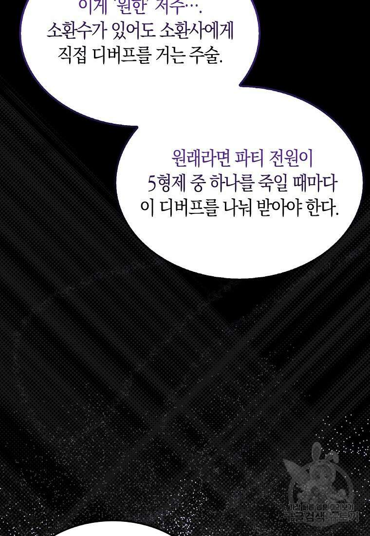 31번째 말은 게임판을 뒤엎는다 10화 16