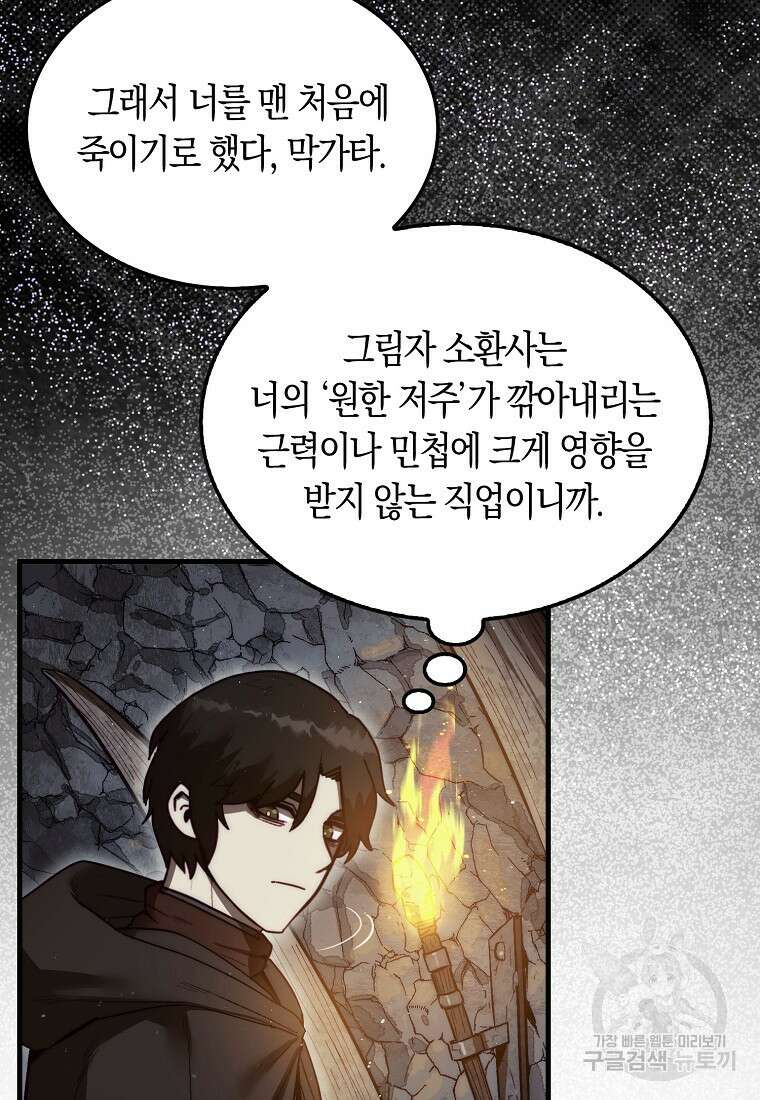31번째 말은 게임판을 뒤엎는다 10화 17