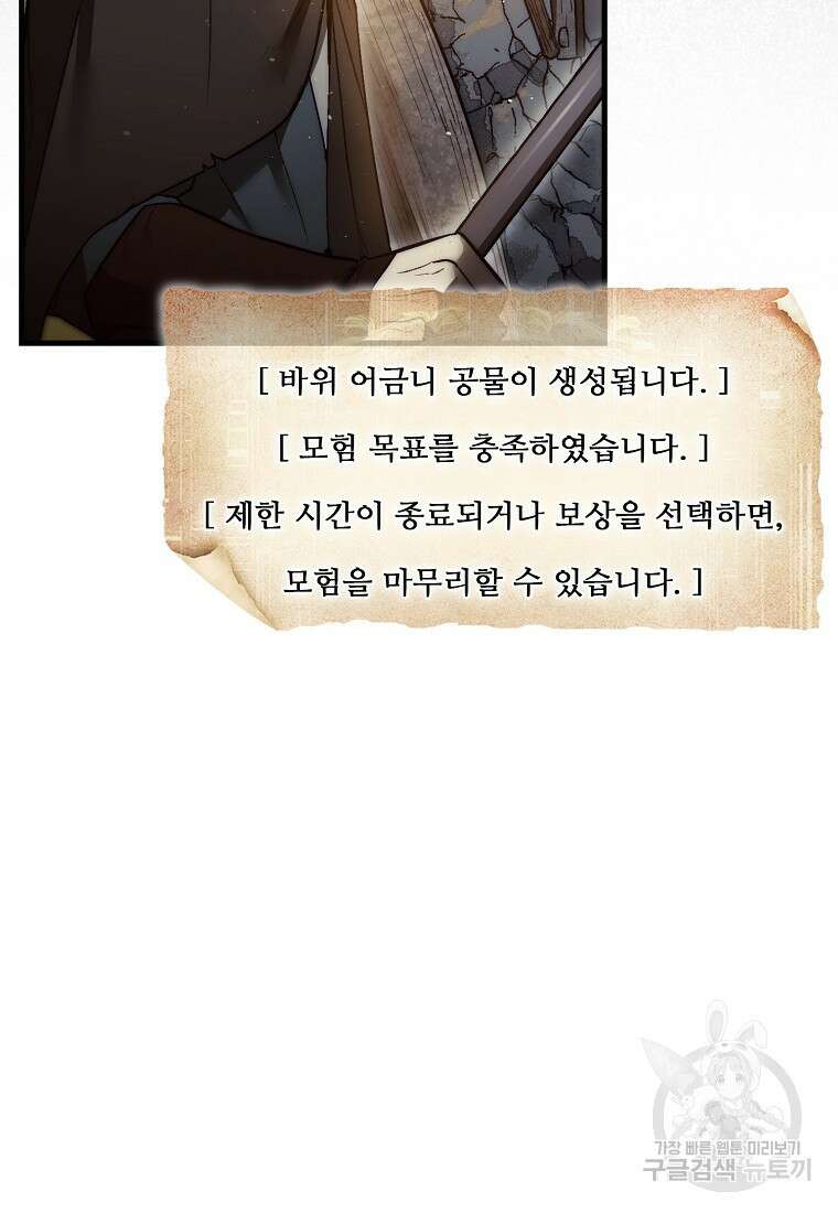 31번째 말은 게임판을 뒤엎는다 10화 18
