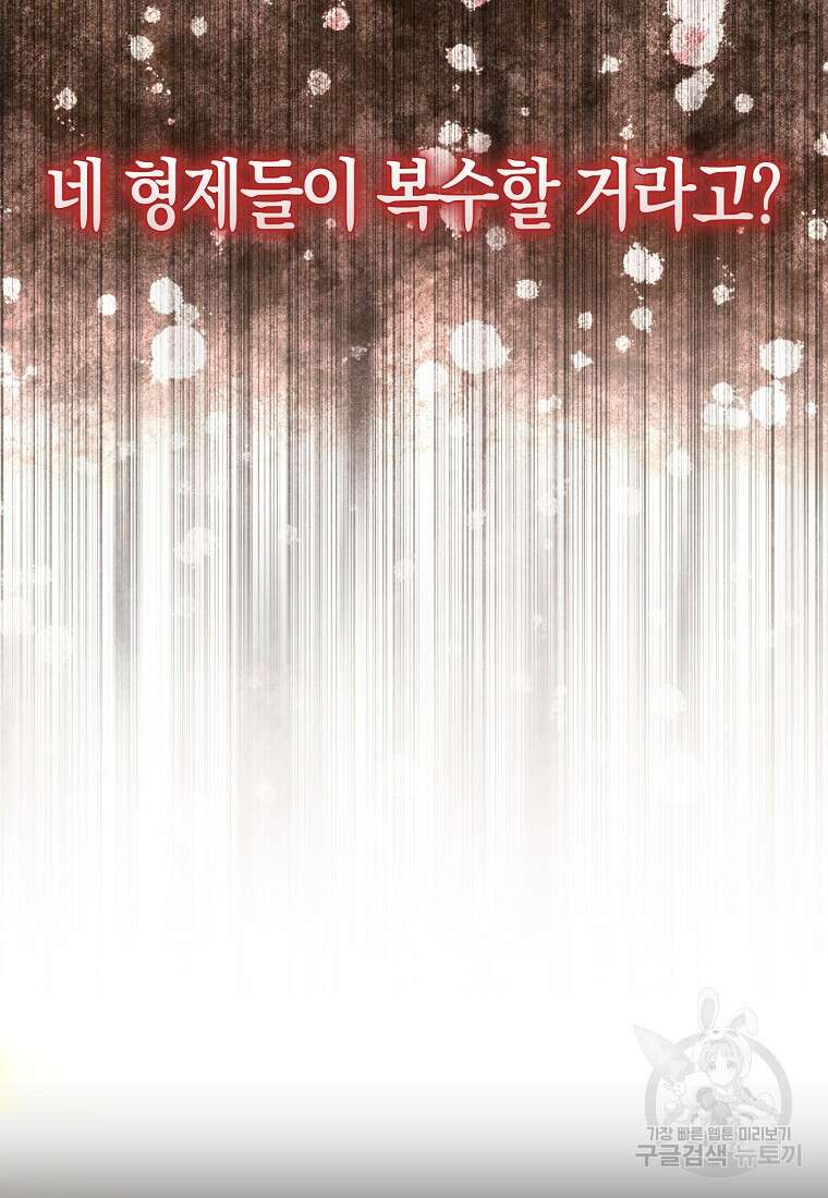 31번째 말은 게임판을 뒤엎는다 10화 21
