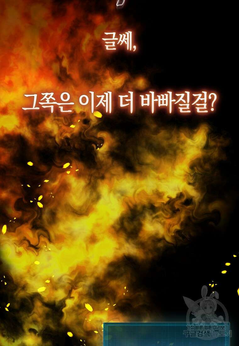 31번째 말은 게임판을 뒤엎는다 10화 23