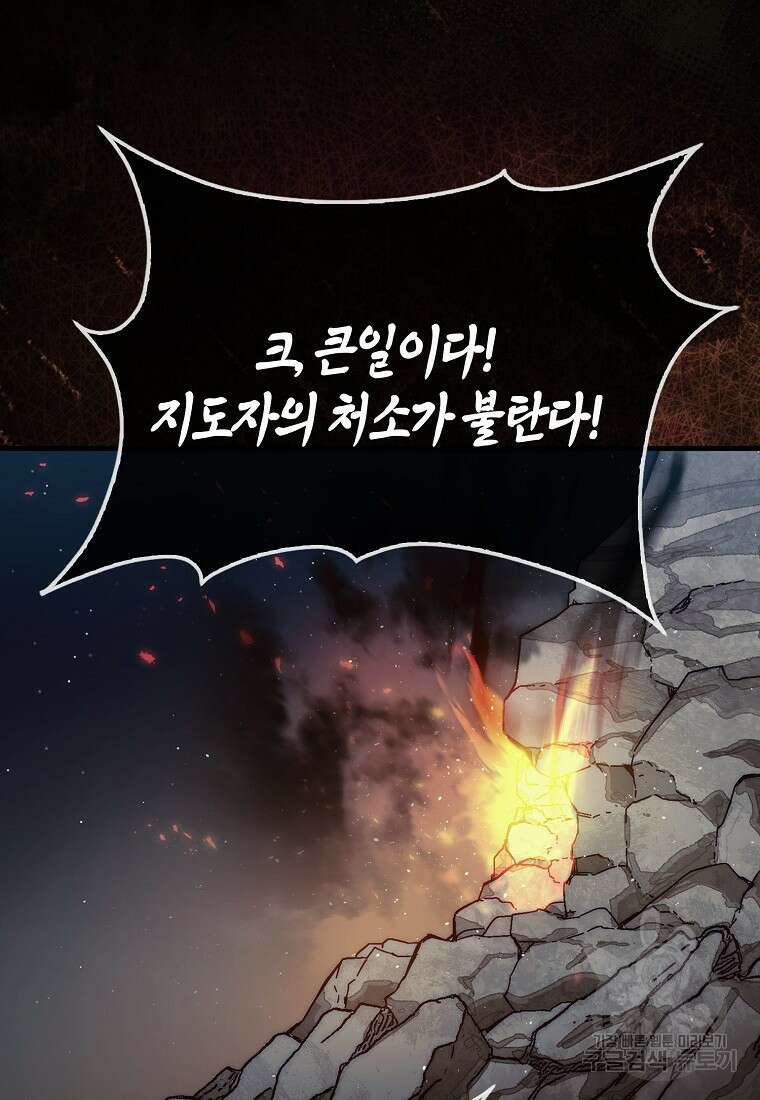 31번째 말은 게임판을 뒤엎는다 10화 27