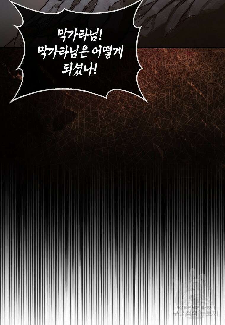 31번째 말은 게임판을 뒤엎는다 10화 28