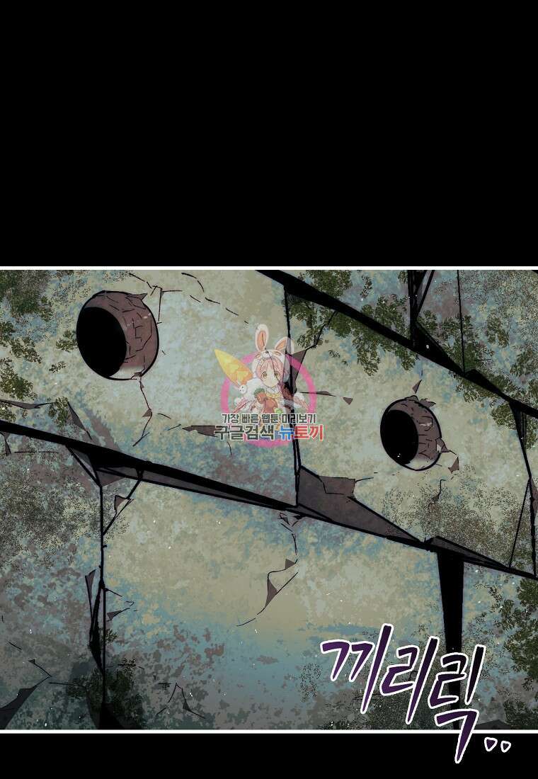 31번째 말은 게임판을 뒤엎는다 20화 1