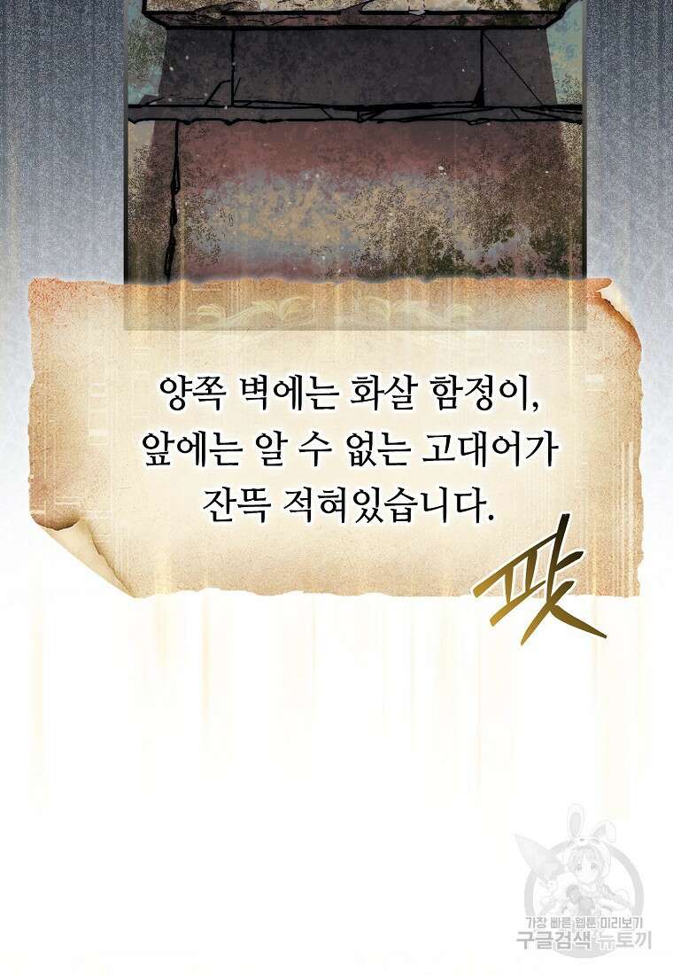 31번째 말은 게임판을 뒤엎는다 20화 6