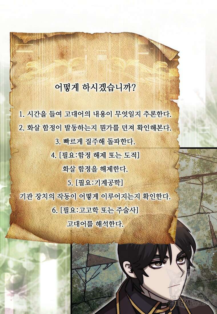 31번째 말은 게임판을 뒤엎는다 20화 7