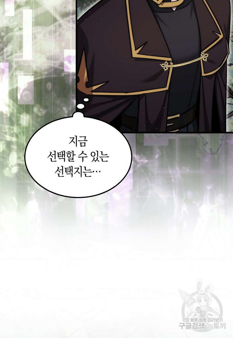 31번째 말은 게임판을 뒤엎는다 20화 8