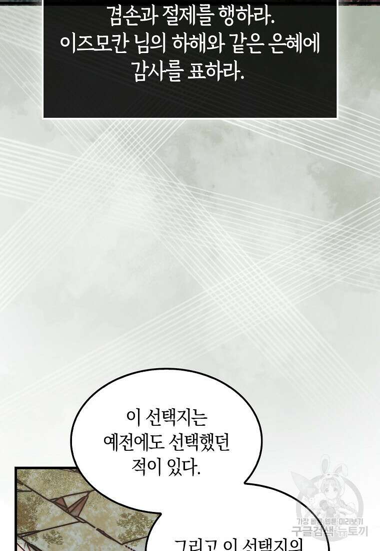 31번째 말은 게임판을 뒤엎는다 20화 10