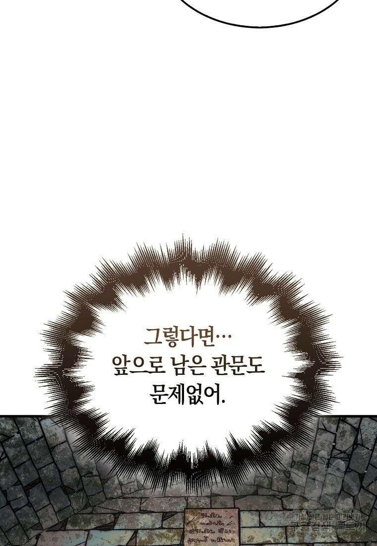 31번째 말은 게임판을 뒤엎는다 20화 15