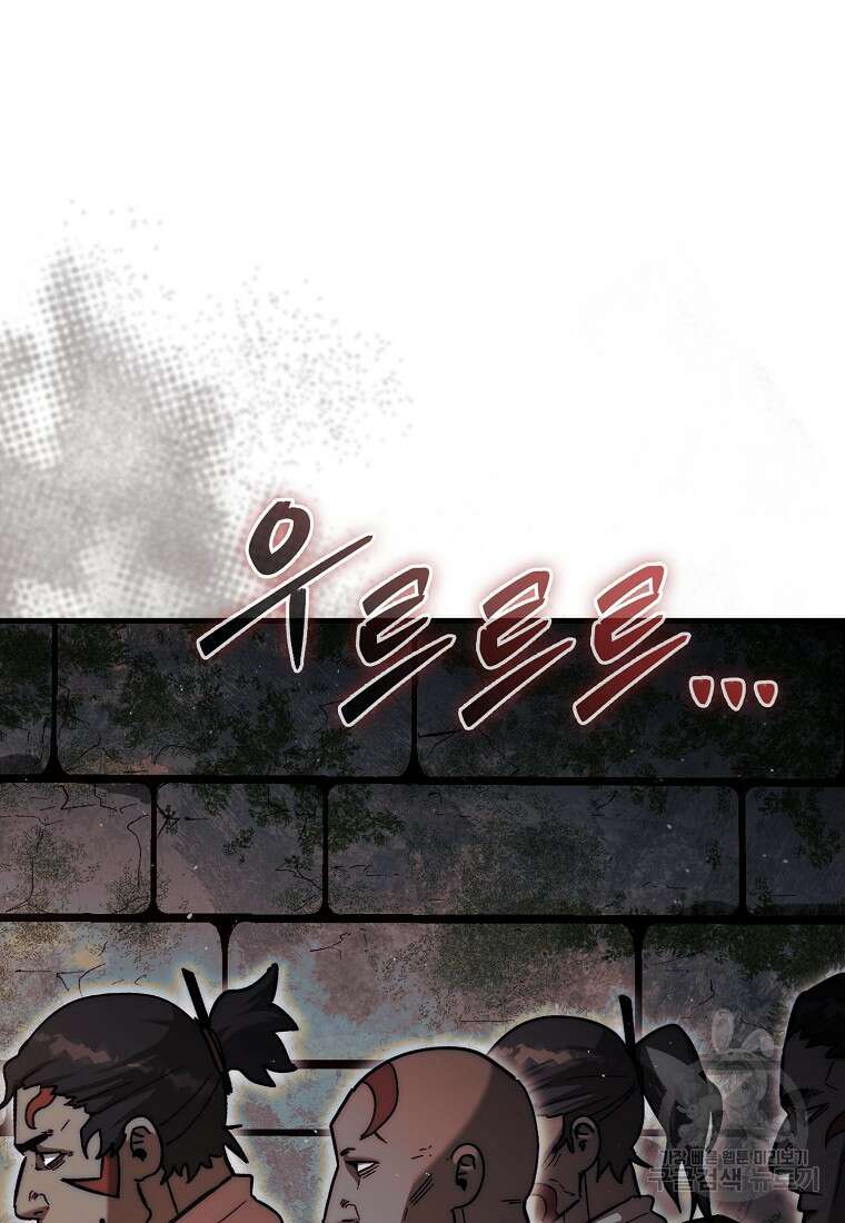 31번째 말은 게임판을 뒤엎는다 20화 19
