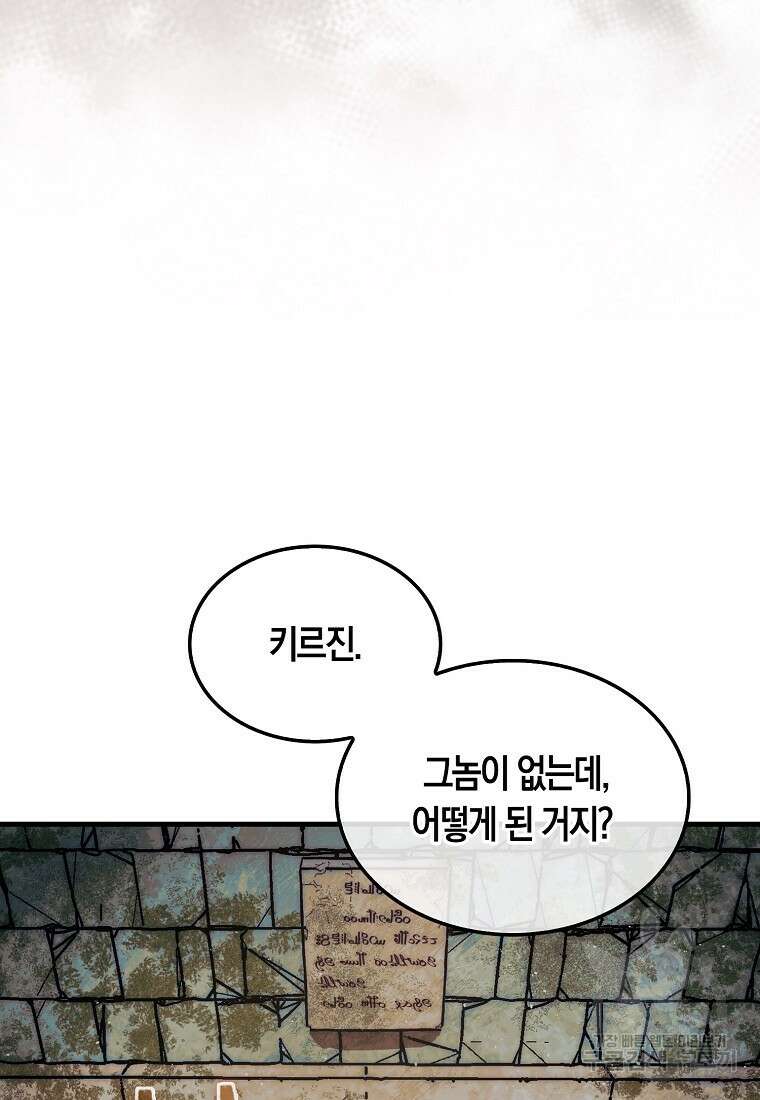31번째 말은 게임판을 뒤엎는다 20화 22