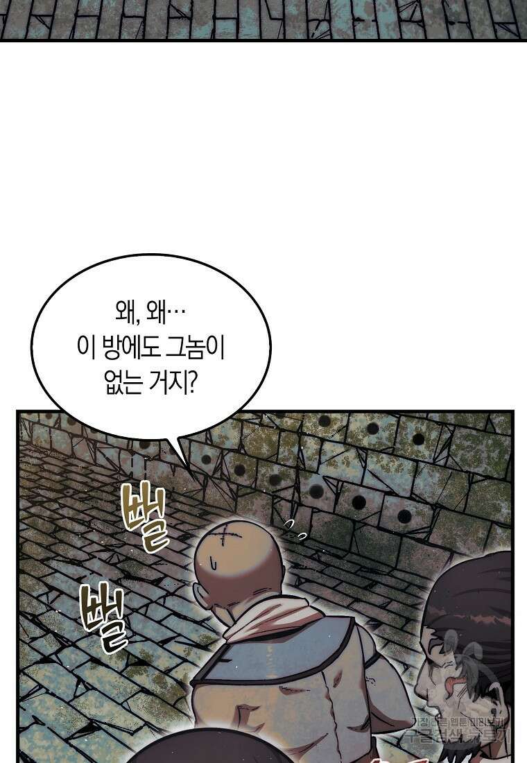 31번째 말은 게임판을 뒤엎는다 20화 24